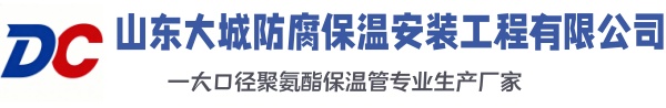 资溪大城防腐保温安装工程有限公司